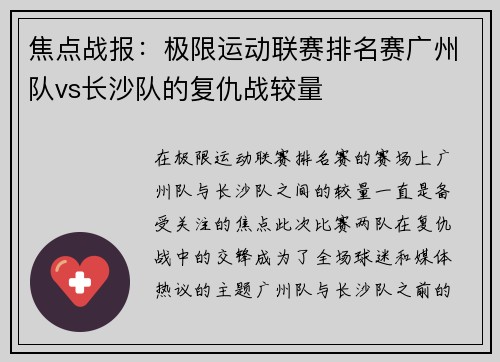 焦点战报：极限运动联赛排名赛广州队vs长沙队的复仇战较量