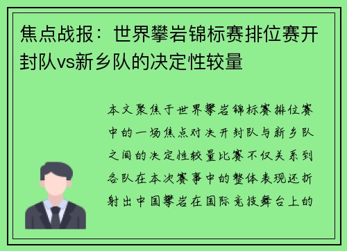 焦点战报：世界攀岩锦标赛排位赛开封队vs新乡队的决定性较量