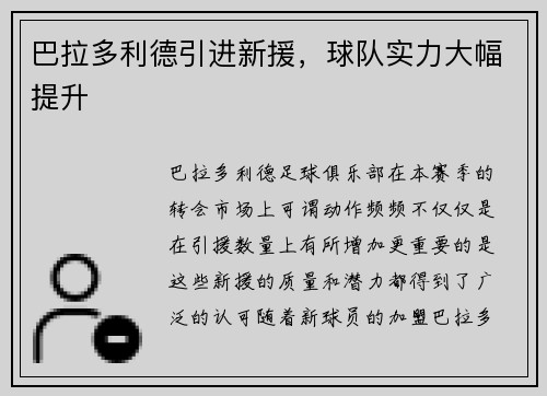 巴拉多利德引进新援，球队实力大幅提升