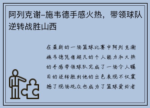 阿列克谢-施韦德手感火热，带领球队逆转战胜山西